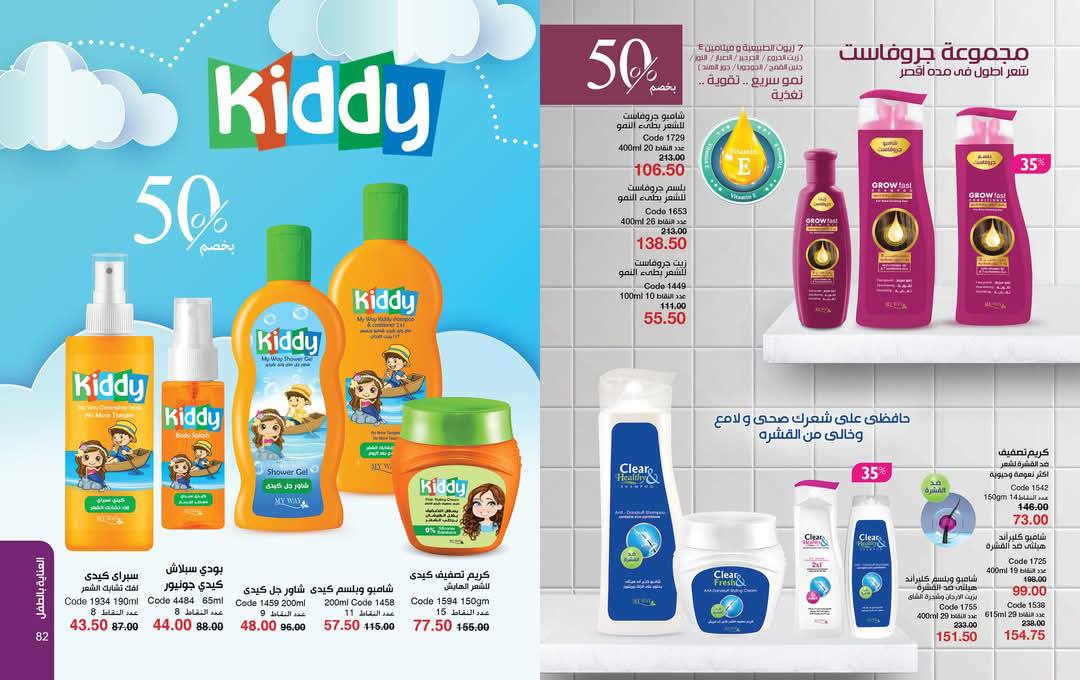 myway offers from 25mar to 5apr 2025 عروض ماى واى من 25 مارس حتى 5 إبريل 2025 صفحة رقم 41